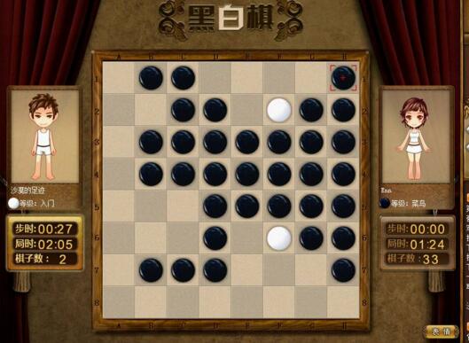 休闲游戏黑白棋开局策略