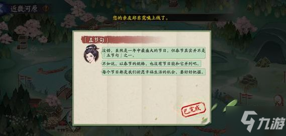 《阴阳师》6.12端午节活动答题答案分享 以下哪一个不是五节句之一_阴阳师手游