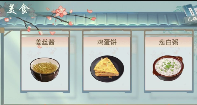 江湖悠悠清简早餐全收集及食谱配方一览