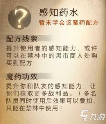 《哈利波特魔法觉醒》感知药水使用技巧 感知药水怎么用_哈利波特魔法觉醒