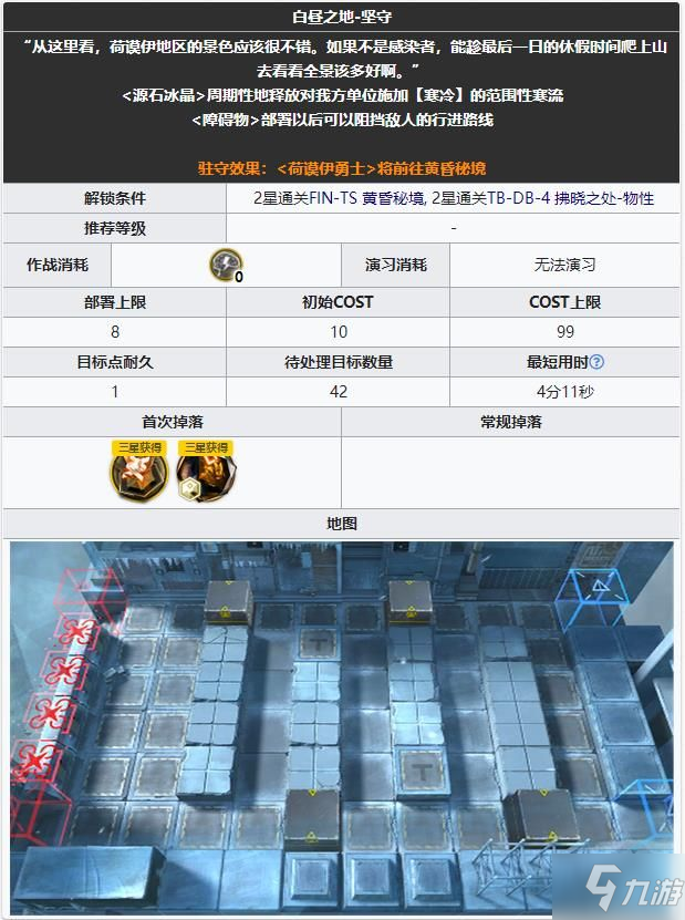 《明日方舟》白昼之地坚守怎么过 白昼之地坚守通关布局攻略_明日方舟