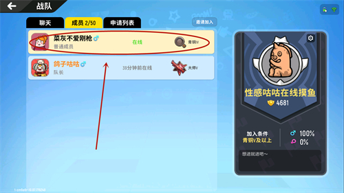 香肠派对战队怎么加入退出 战队加入退出方法_香肠派对