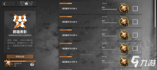 明日方舟联锁竞赛攻略 联锁竞赛活动快速毕业教学_明日方舟