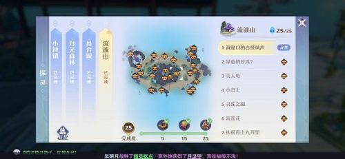 梦幻新诛仙流波山探灵怎么完成 梦幻新诛仙流波山探灵位置