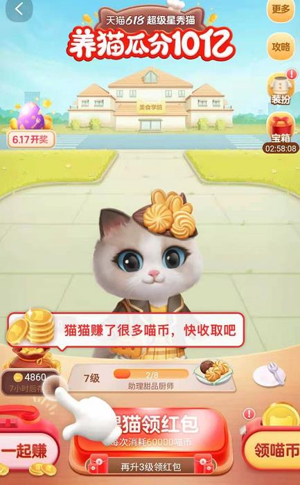 2021淘宝618超级星秀猫喵币怎么得？