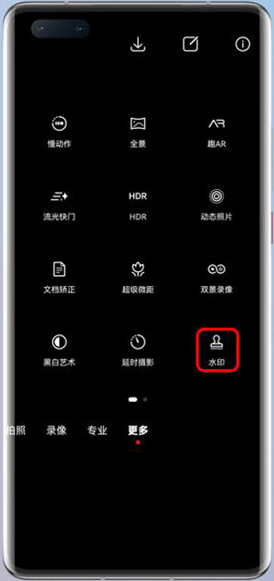 鸿蒙相机水印怎么设置