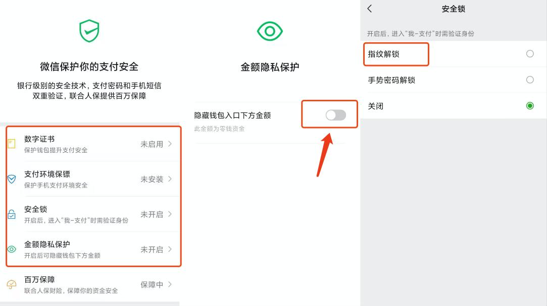 使用微信付款，这些安全设置你都开了么？关系你的资金安全