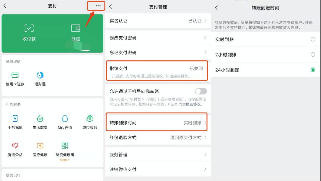 使用微信付款，这些安全设置你都开了么？关系你的资金安全