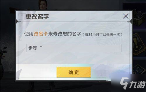 《和平精英》怎么改名 改名教程攻略_和平精英