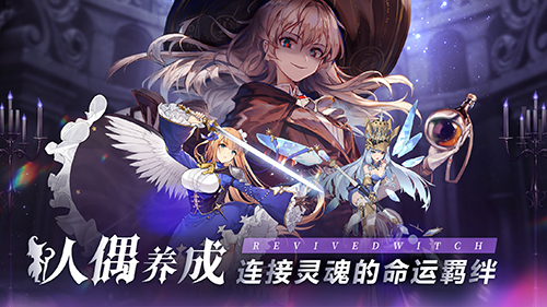 《复苏的魔女》公测开启 带你开启魔女像素奇旅_复苏的魔女