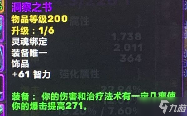 魔兽世界洞察之书怎么获取 洞察之书属性效果分享_魔兽世界手游