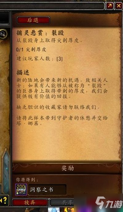 魔兽世界洞察之书怎么获取 洞察之书属性效果分享_魔兽世界手游