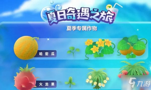 《摩尔庄园》夏日奇遇之旅攻略  夏日季活动玩法分享_摩尔庄园手游