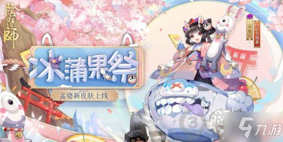 《阴阳师》孟婆皮肤塔怎么过 通关挂机阵容搭配攻略_阴阳师手游