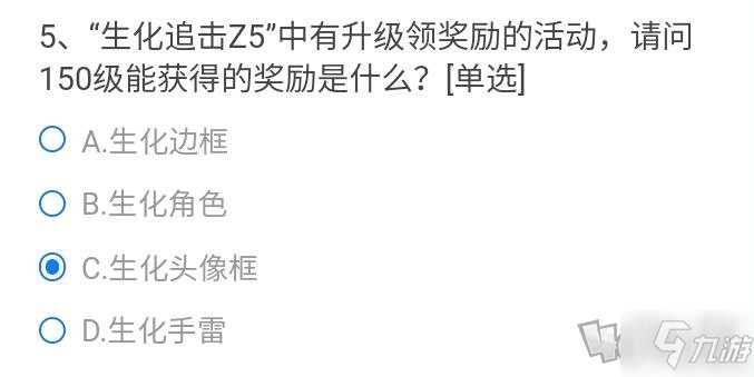 穿越火线手游生化追击z5150级奖励是什么 体验服资格答案大全_CF手游