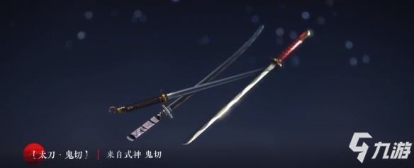 《阴阳师》联动武器皮肤好看吗 永劫无间联动武器汇总_阴阳师手游