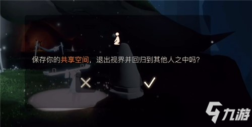 《光遇》手游共享空间退出方式介绍 共享空间如何退出_光遇