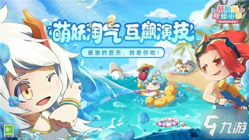 《阴阳师妖怪小班》夏日派对测试今日开启_阴阳师手游