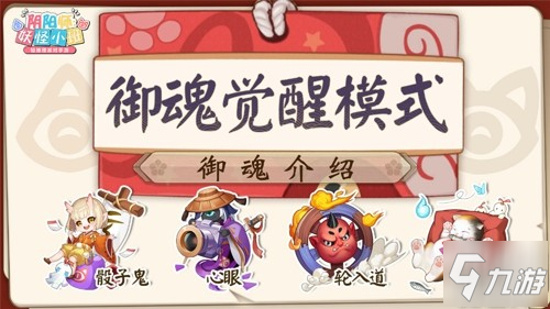 《阴阳师妖怪小班》夏日派对测试今日开启_阴阳师手游