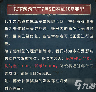 《明日之后》华为账号没了原因介绍 华为账号没了是如何回事_明日之后