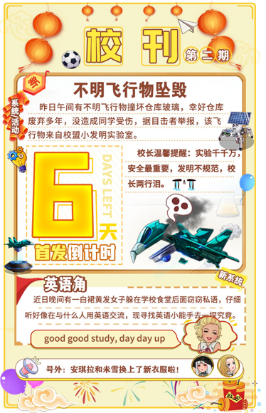 《全民学霸》倒计时6天预祝首发六六大顺！_全民学霸