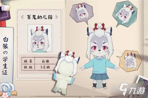 《阴阳师》白狼学员资料公开 妖怪小班白狼信息介绍_阴阳师手游