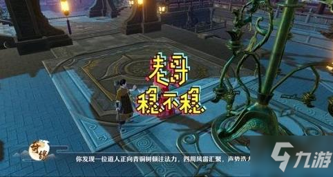 《梦幻新诛仙》铜神树介绍 铜神树在什么位置_梦幻新诛仙