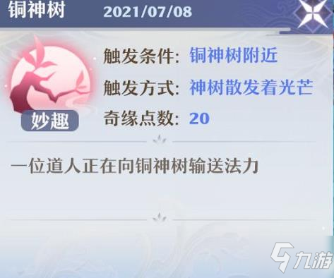 《梦幻新诛仙》铜神树介绍 铜神树在什么位置_梦幻新诛仙