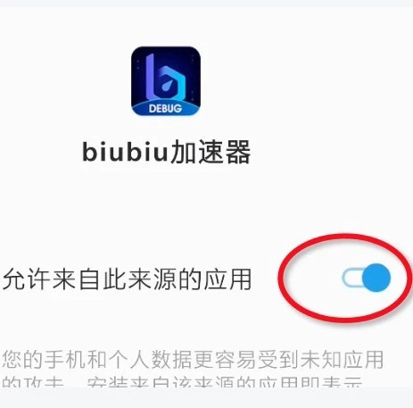 biubiu加速器无法安装英雄联盟手游 安装失败解决教程_biubiu加速器