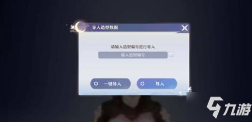 《梦幻新诛仙》捏脸数据介绍 捏脸数据如何导入_梦幻新诛仙
