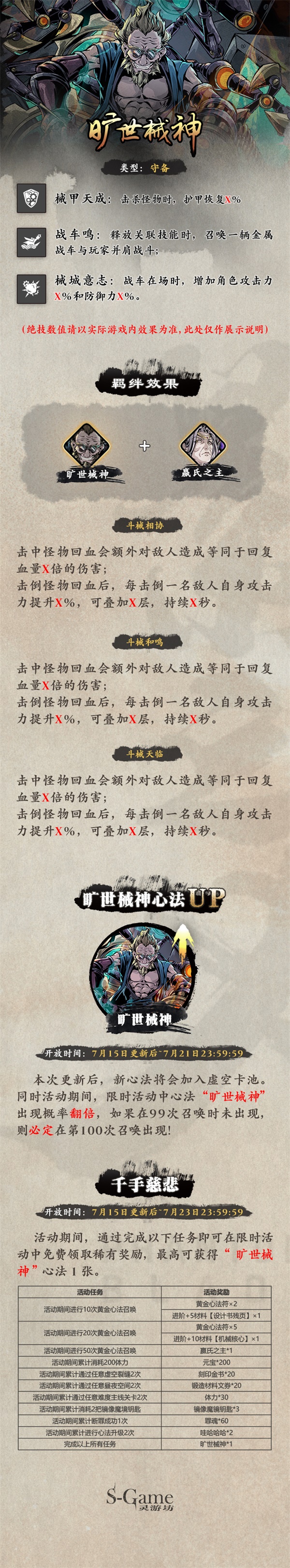 《影之刃3》心法旷世械神上线及相关活动说明！_影之刃3