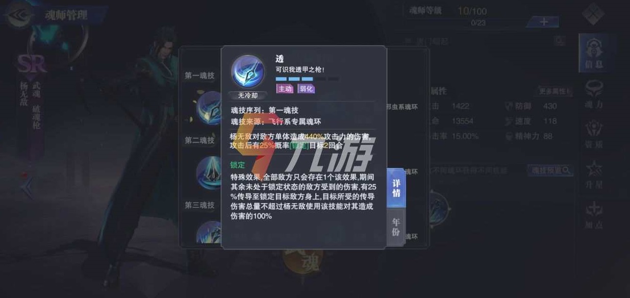 斗罗大陆魂师对决杨无敌 角色强度介绍_斗罗大陆魂师对决