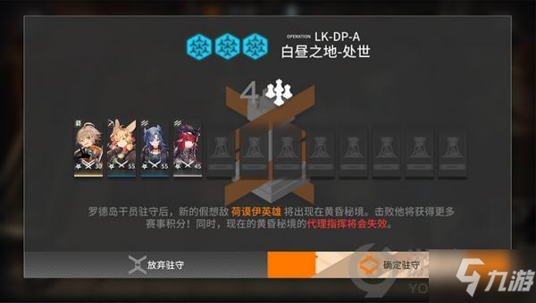 《明日方舟》联锁竞赛据点一览 据点作用是什么_明日方舟