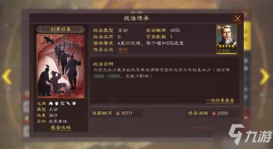 《三国志战略版》徐晃兵书选择 骑虎魏盾阵容怎么搭配_三国志战略版