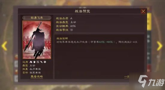 《三国志战略版》徐晃兵书选择 骑虎魏盾阵容怎么搭配_三国志战略版