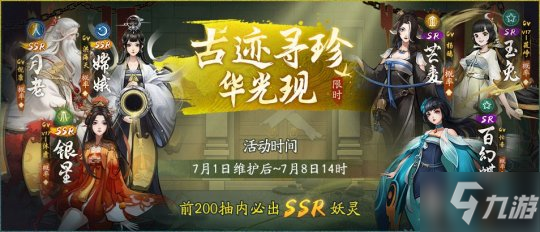 《神都夜行录》古迹寻珍华光现奖励有什么_神都夜行录