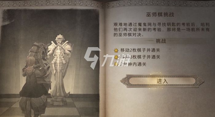 哈利波特魔法觉醒巫师棋怎么过 巫师棋通关小技巧_哈利波特魔法觉醒