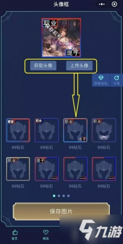 《王者荣耀》职业头像装饰框怎么弄 职业头像装饰框生成方法_王者荣耀