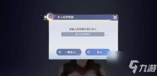 梦幻新诛仙捏脸数据怎么导入 梦幻新诛仙捏脸数据分享_梦幻新诛仙