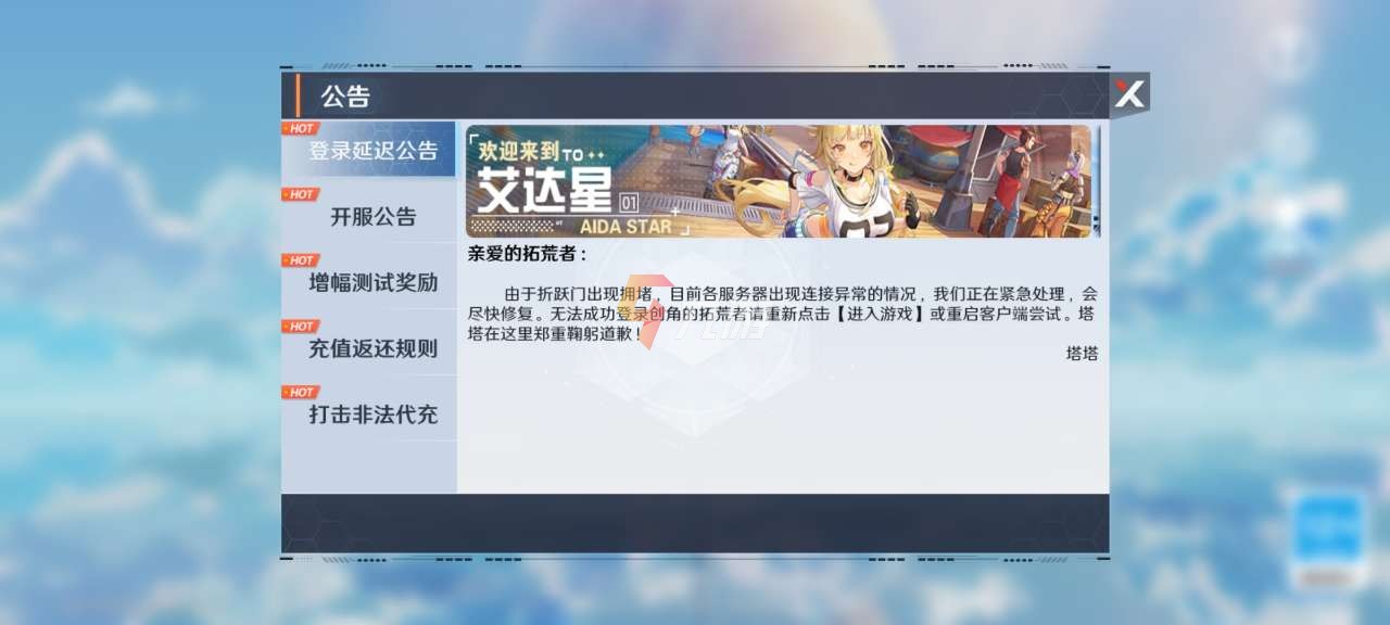 幻塔账号角色出错2613怎么回事 测试服登录失败原因介绍_幻塔