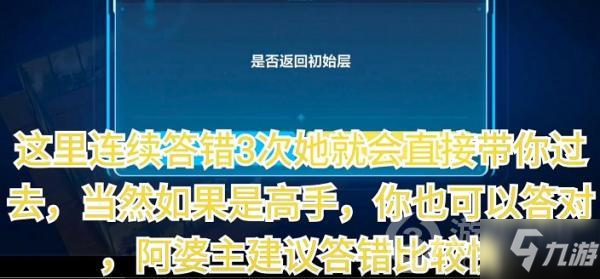 《崩坏3》天守深处问答答案介绍 天守深处答题答案是什么_崩坏3