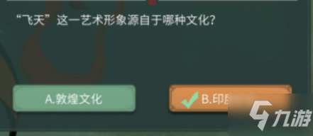 《一念逍遥》敦煌答题7月15日答案 敦煌答题答案大全_一念逍遥手游