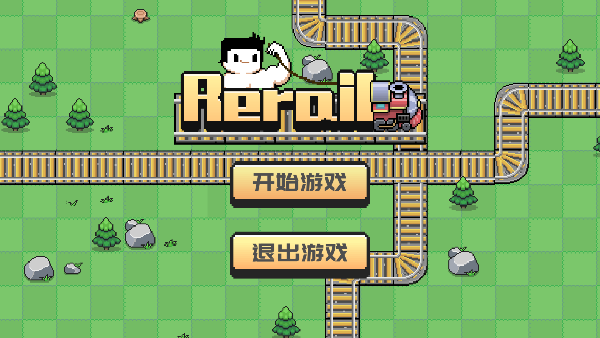 Rerail好玩吗 Rerail玩法简介_Rerail