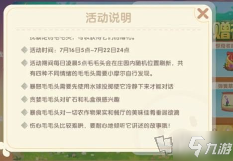 《摩尔庄园手游》毛毛头水球获取方法介绍 水球怎样获取_摩尔庄园手游