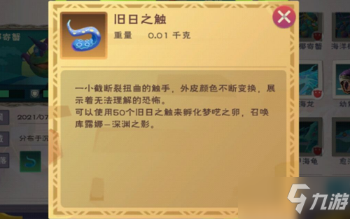 创造与魔法旧日之触怎么得？旧日之触获取方法_创造与魔法