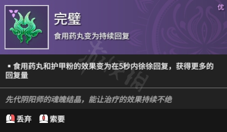 永劫无间辅助魂玉带什么 永劫无间辅助魂玉搭配指南