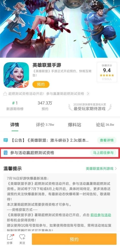 lol手游测试资格怎么获取？超燃测试服资格申请教程[多图]