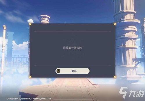 原神连接服务器失败什么意思？连接服务器失败解决方法_原神