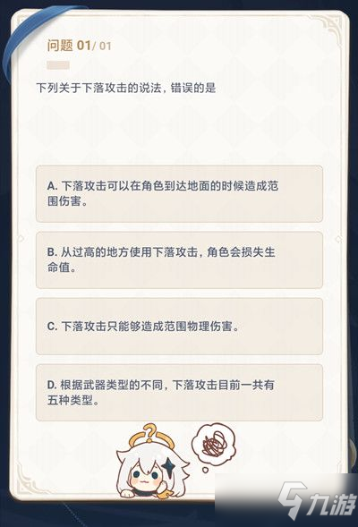 原神答题第三期答案一览 6月25日派蒙的十万个为什么答题答案汇总_原神