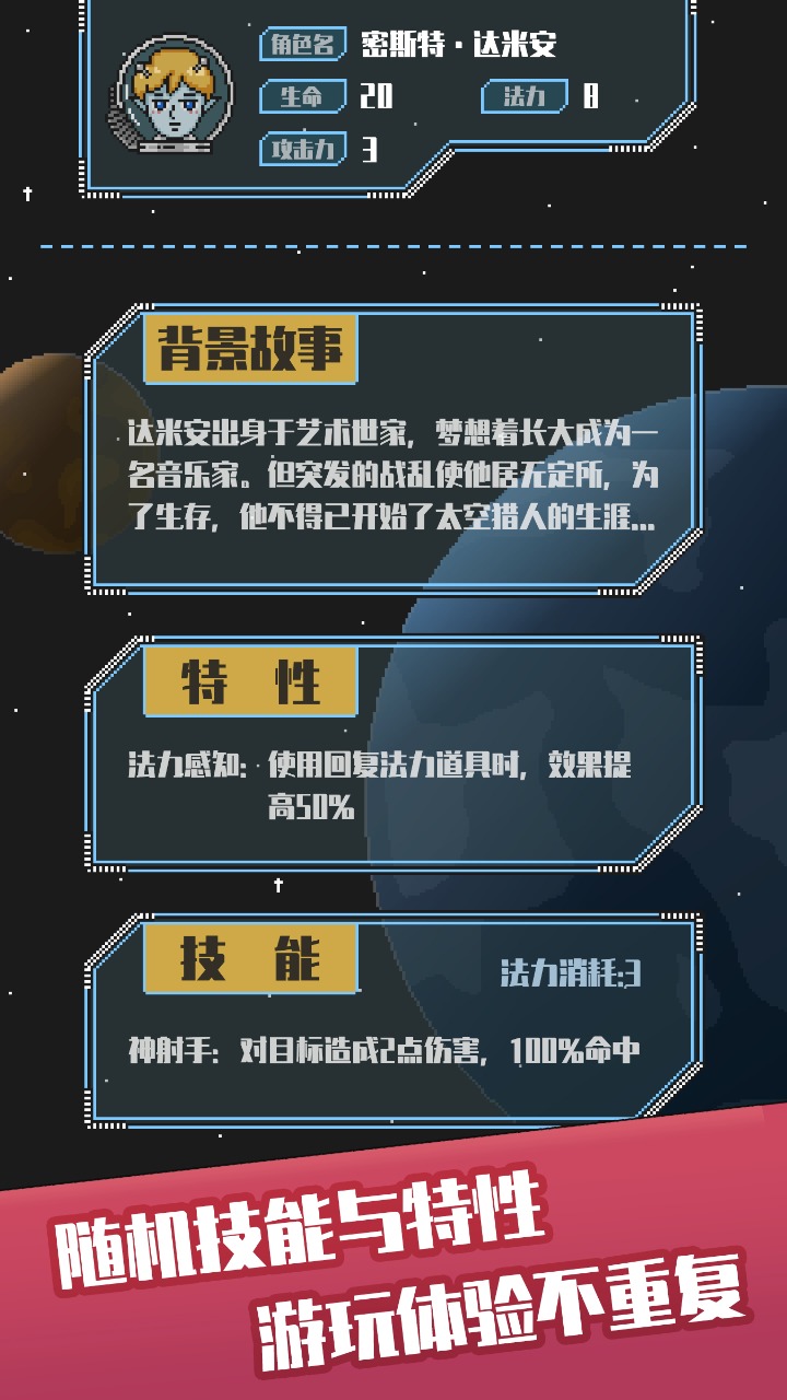 星际猎手好玩吗 星际猎手玩法简介_星际猎手